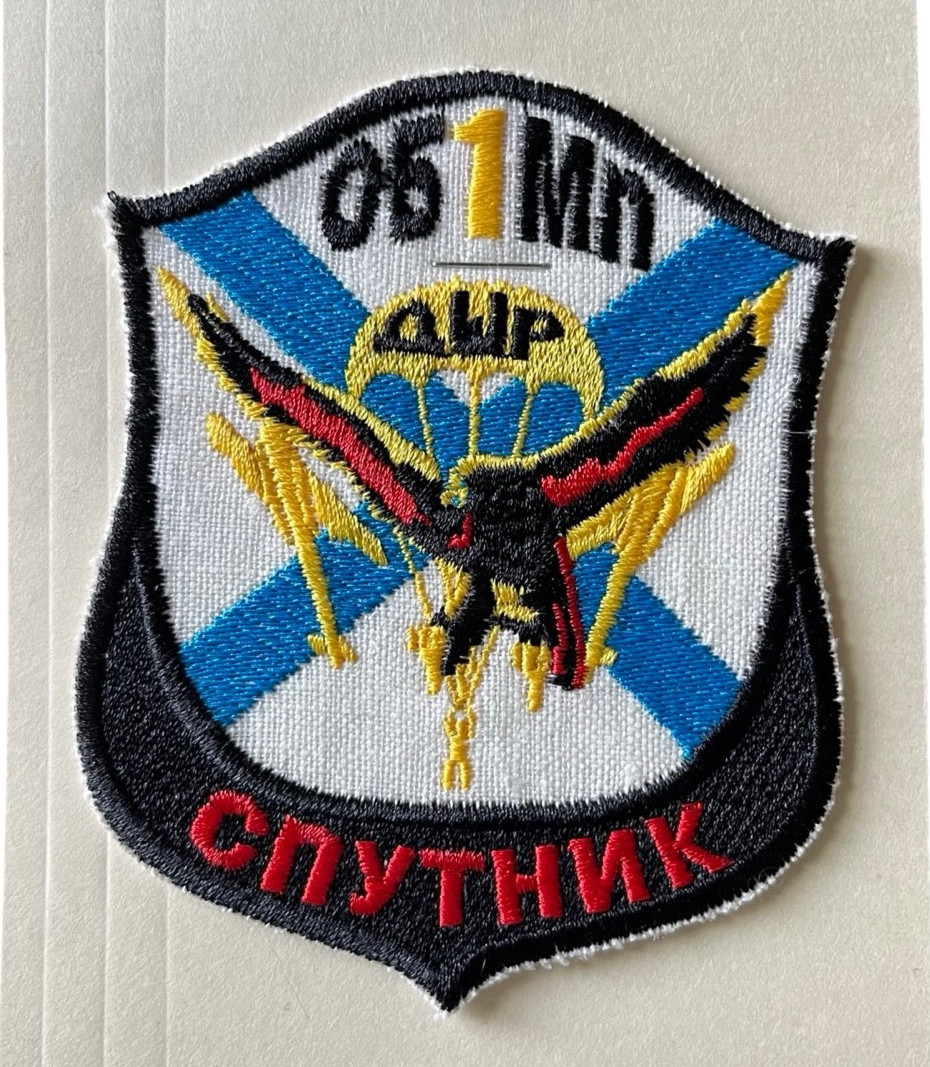 Russian Federation Naval Infantry 810th Independent Unit Patch 3.5" NEW