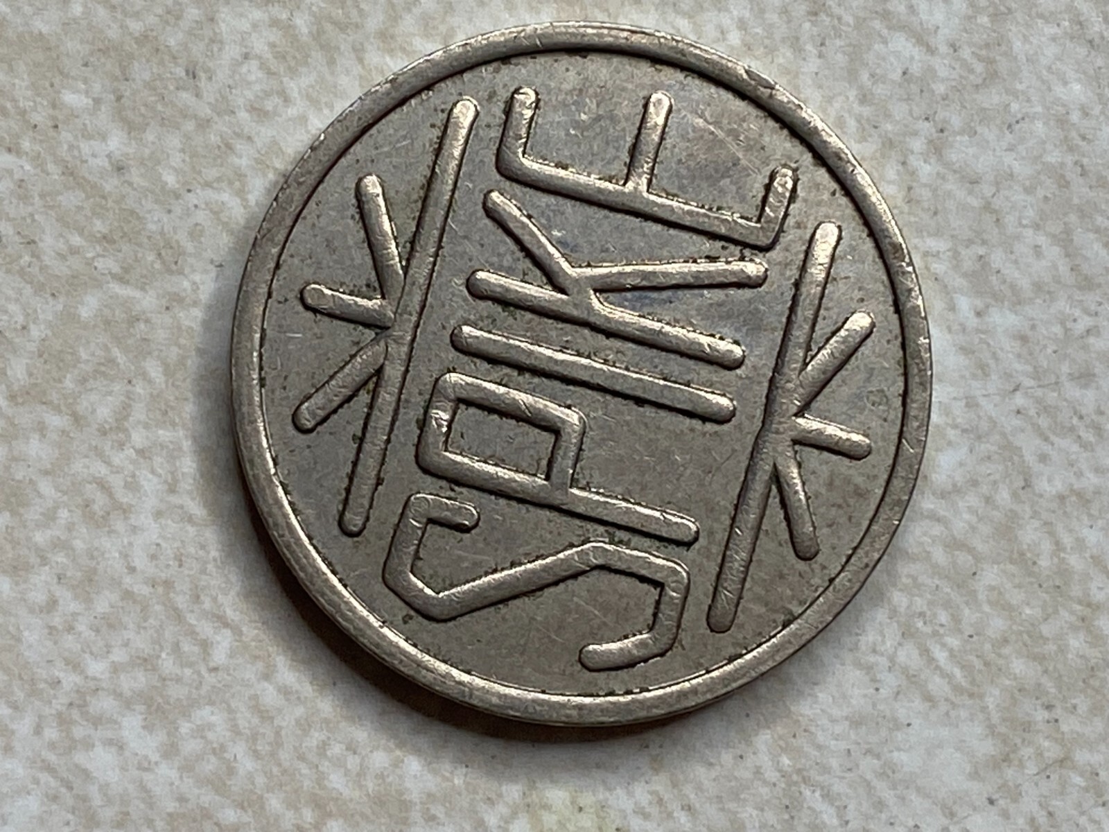 Spike Minnesota MN Arcade Token T7672