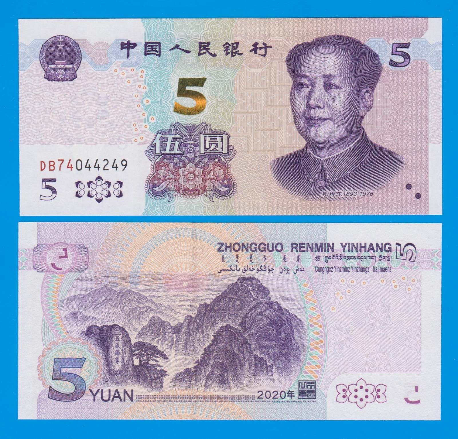 China 5 Yuan P 913a, 2020, UNC Mao Tse Tung ( P 913 a )