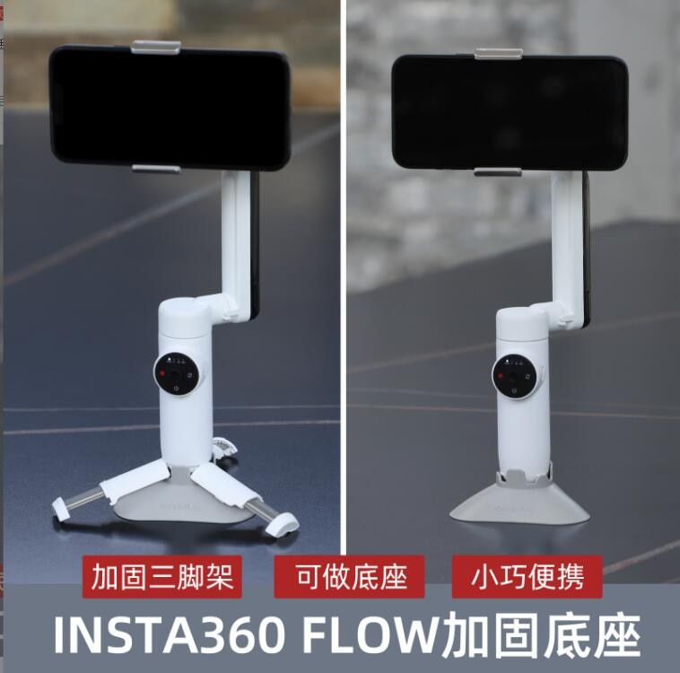 For Insta360 Flow Reinforced Base Phone Gimbal Tripod Enhanced Base Stabilizer ~