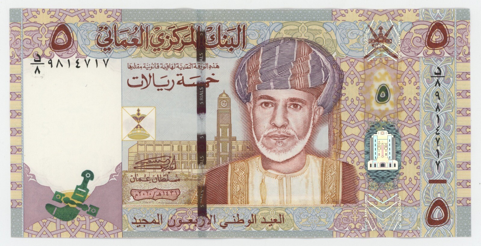 Oman 5 Rials 2010 Pick 44 UNC Uncirculated Banknote Conm. 40th National day