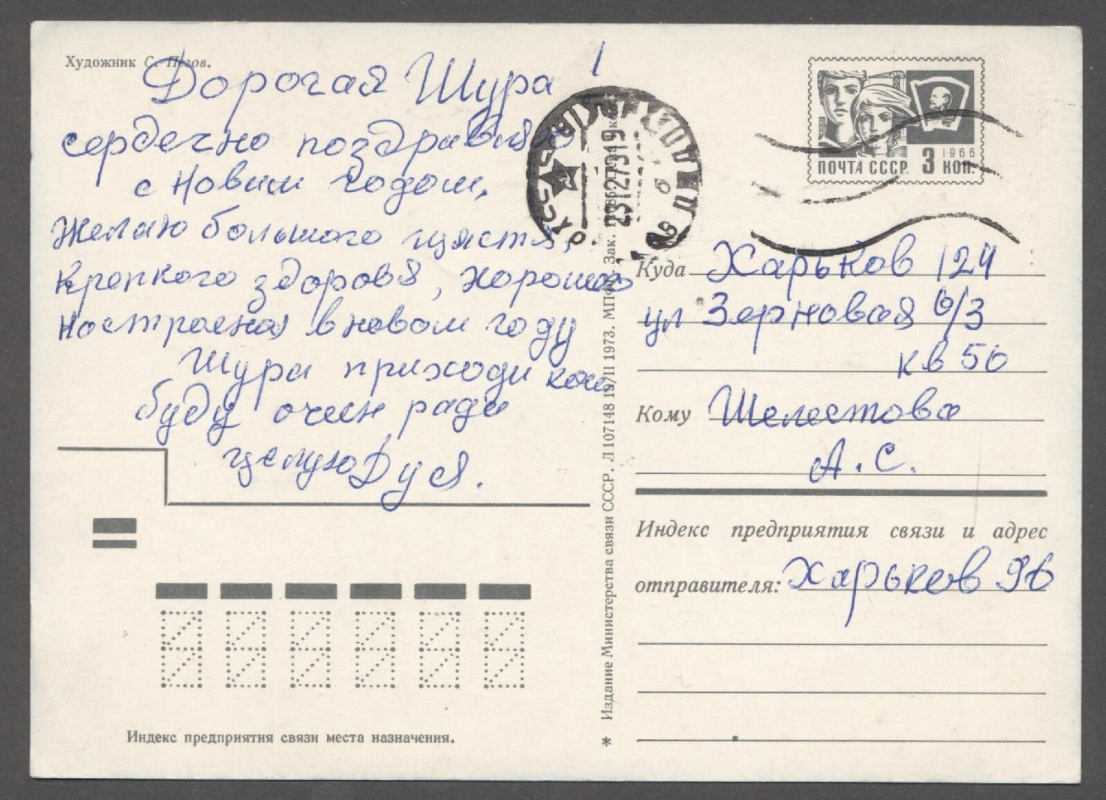 1973 Soviet Rocket Science Space Moscow New Year Greeting vintage postcard