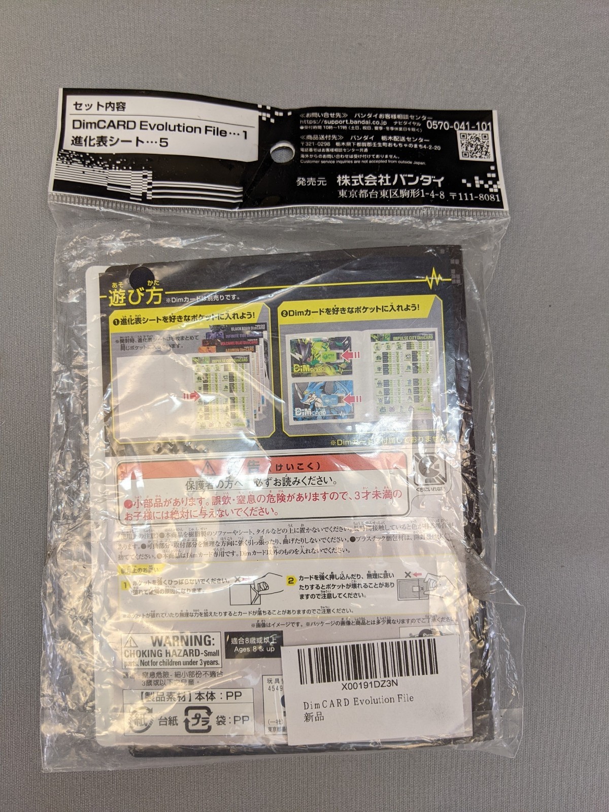 Advanced DimCARD Evolution File Digital Monster, DMG package