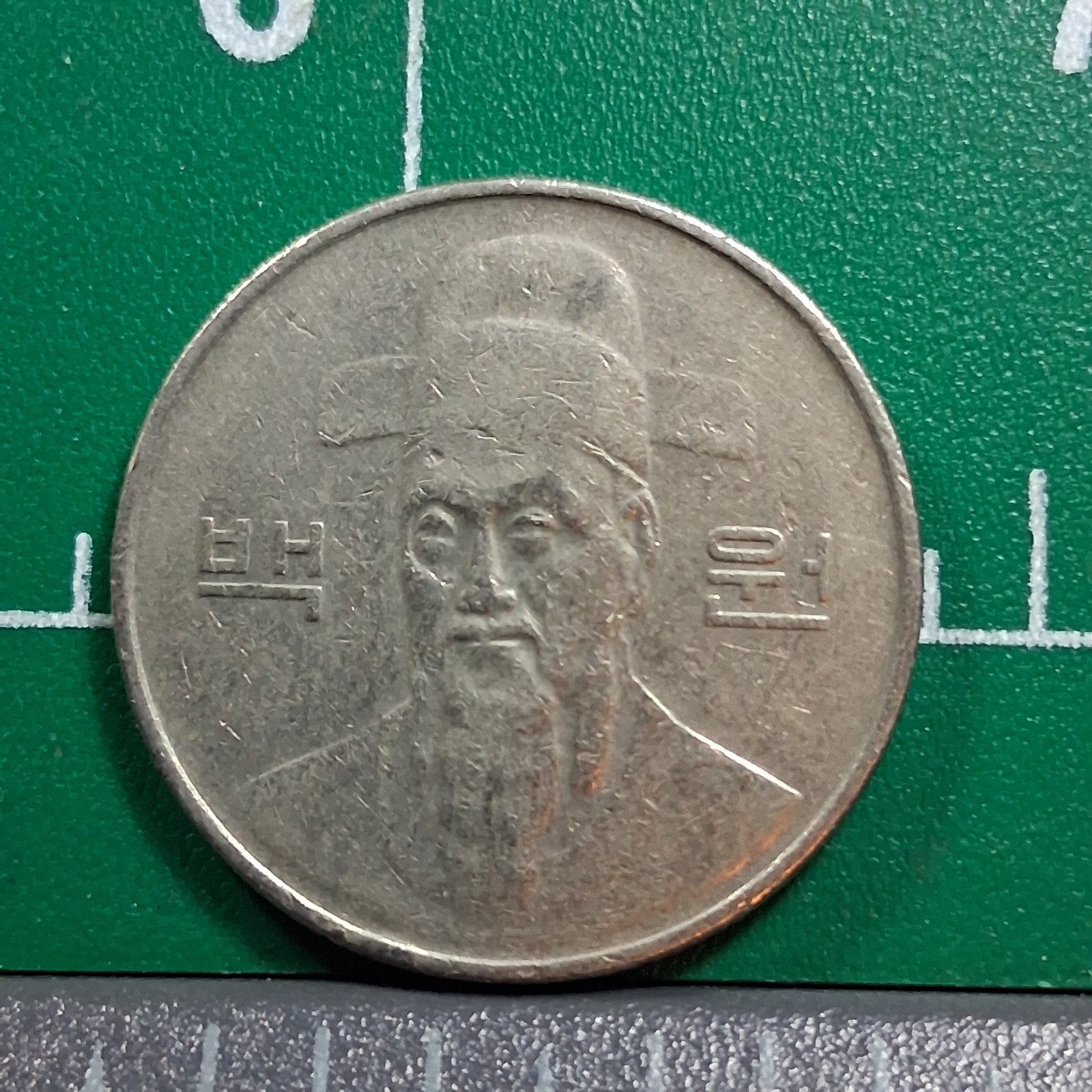 1994 South Korea Yi Sun-Sin 100 Won Currency Coin