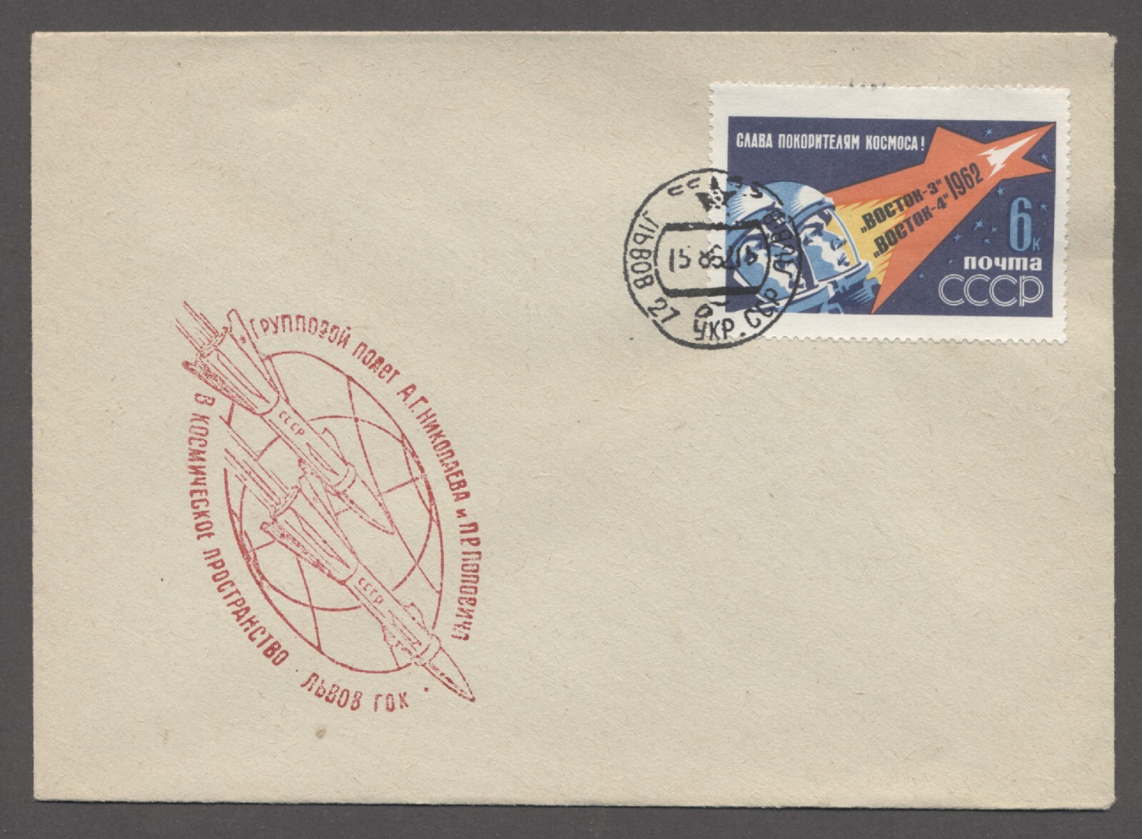 1962 Soviet Space Vostok 3 , 4 flight Stamp Lviv Cancellation envelope cover