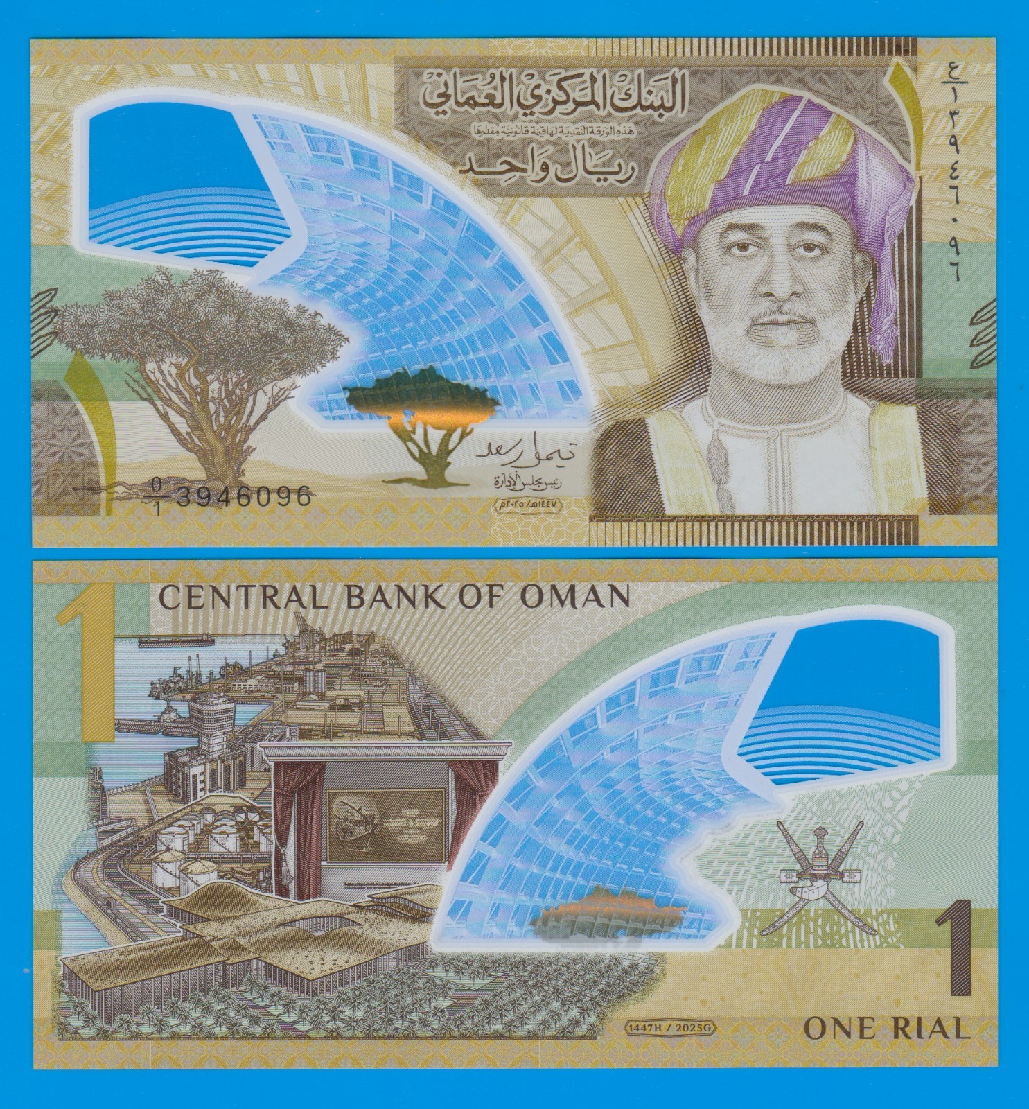 Oman 1 Rial NEW 2025 / 2026 P 56 Polymer Commemorative UNC