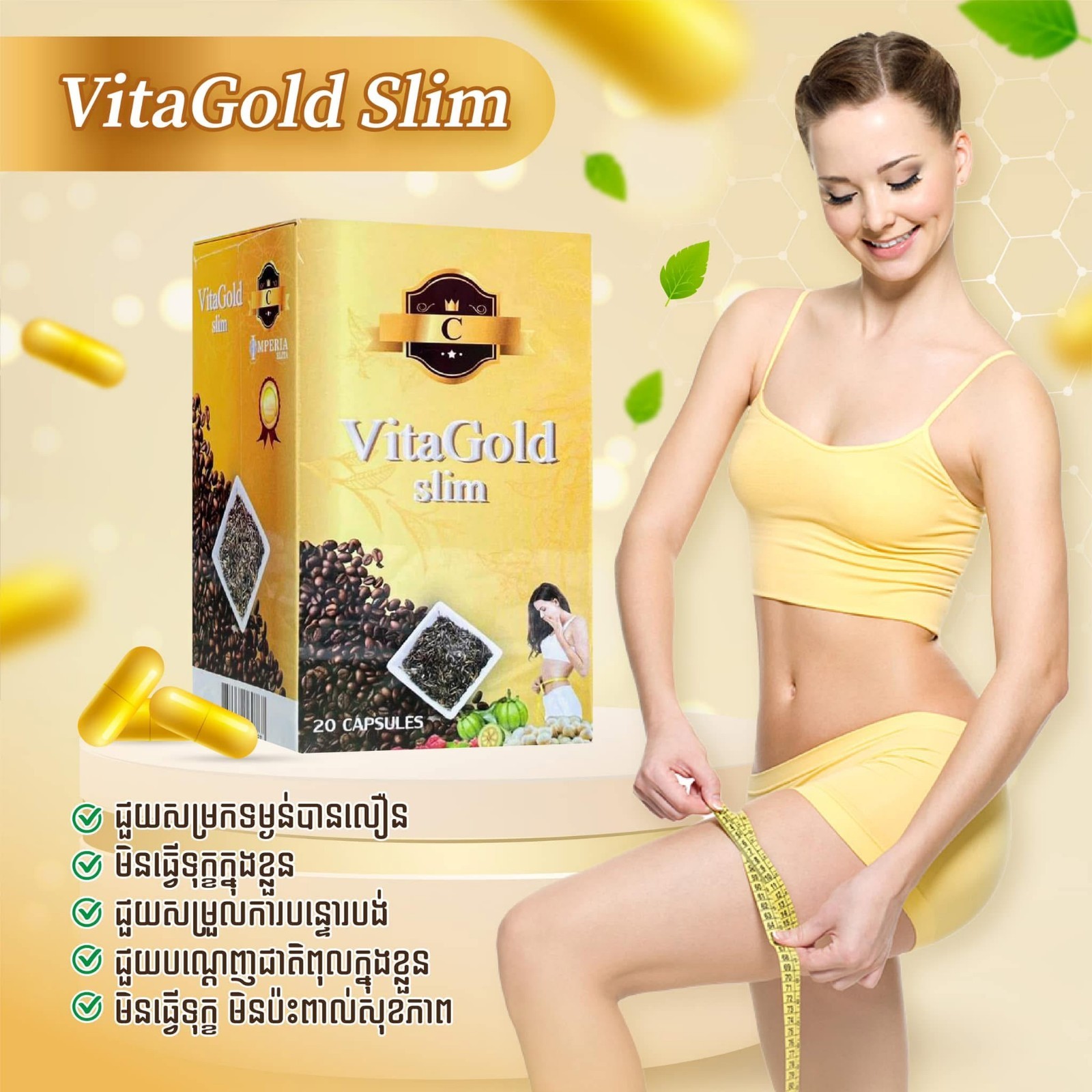 Vita gold Slim កំពូលវិតាមីនសម្រកគីឡូ 1 ប្រអប់ ( 20 Pill ).