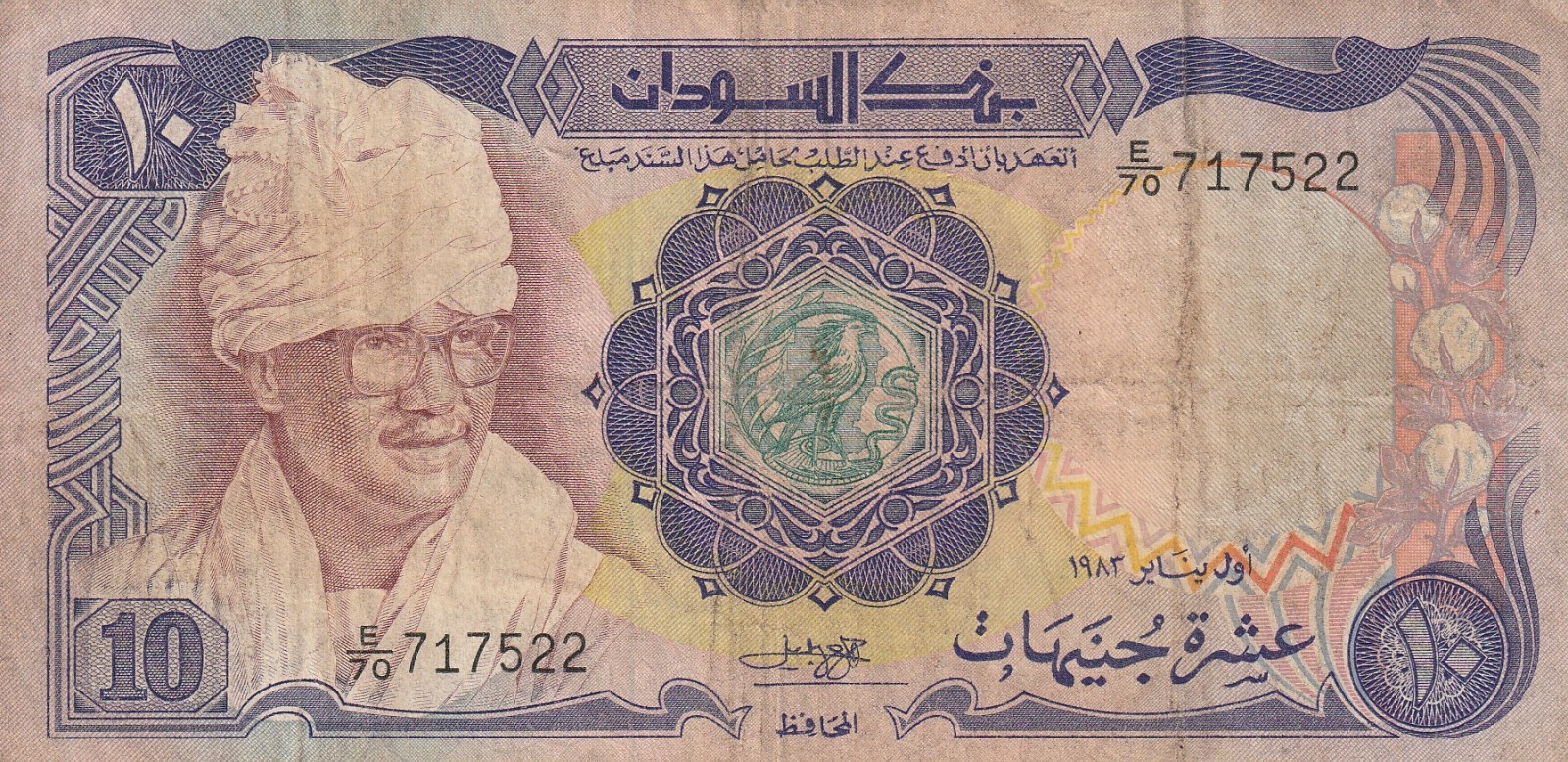 🇸🇩 SUDAN 10 Pounds 1983 ,Pick 27 ,RARE ! *President J.NIMEIRI ***