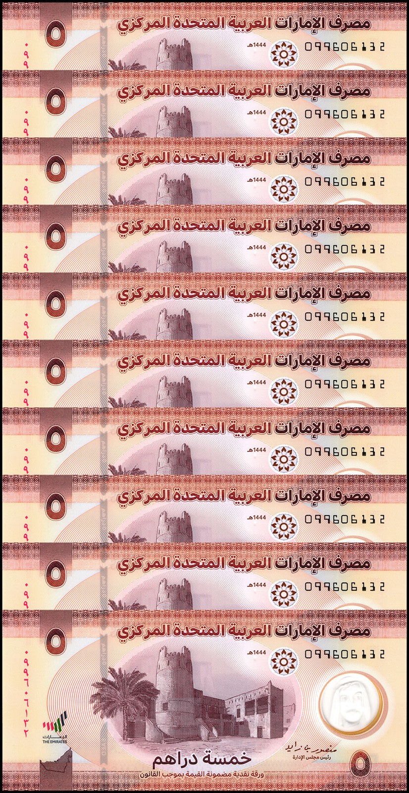 United Arab Emirates 5 Dirhams, 2023 (AH1444), P-36a.2, UNC, Polymer X 10 PCS