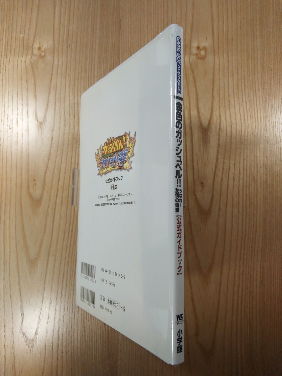 Zatch Bell Strategy Guide
