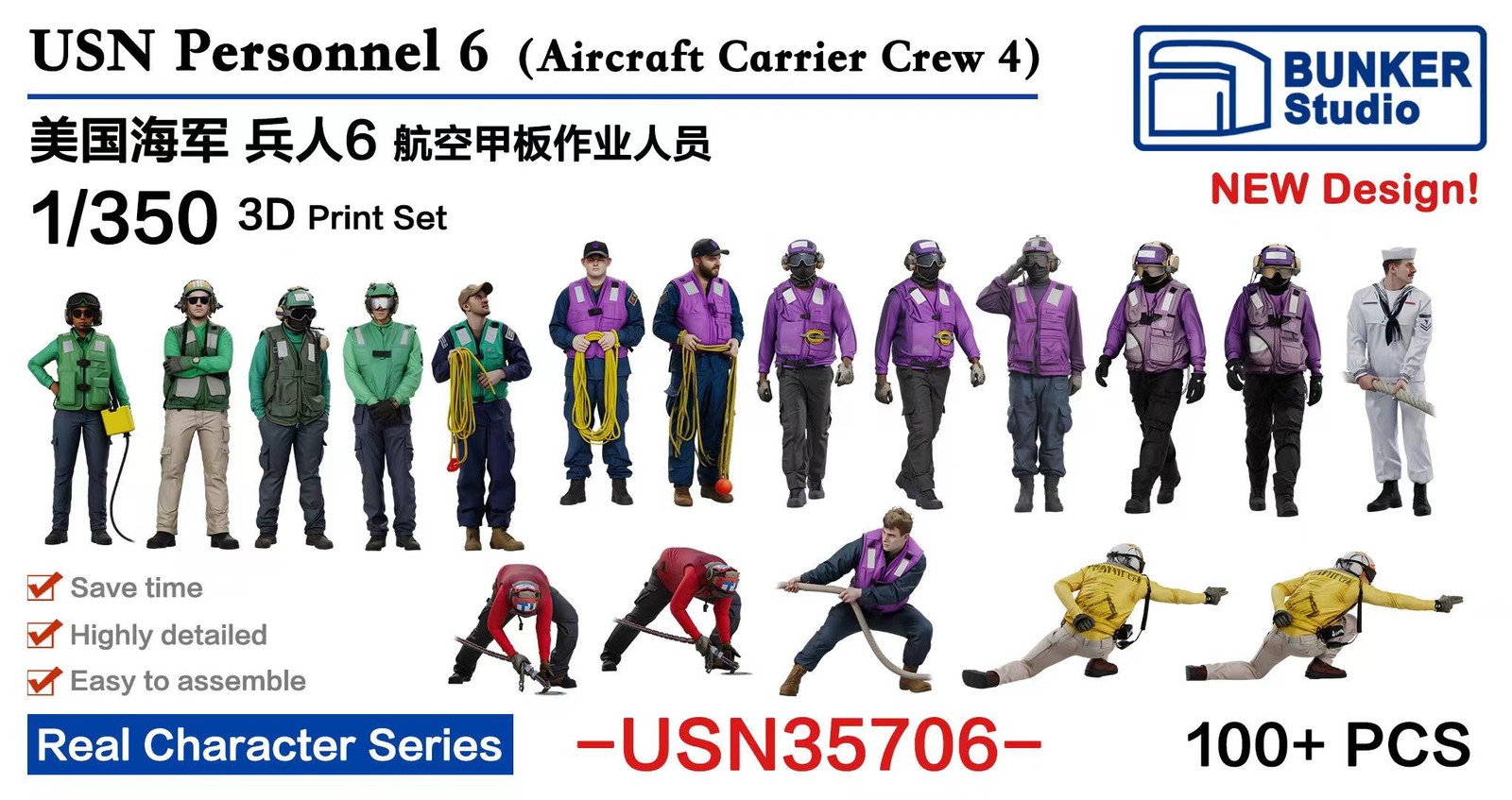 BUNKER  USN35706 1/350 USN Personnel 6 (Aircraft Carrier Crew 4)（100PCS ）