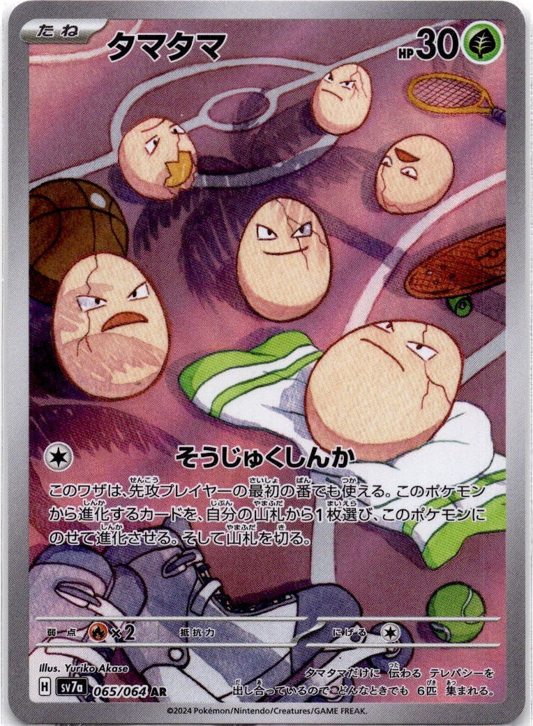 Exeggcute 065/064 Sv7a: Paradise Dragona Holo (Japanese)