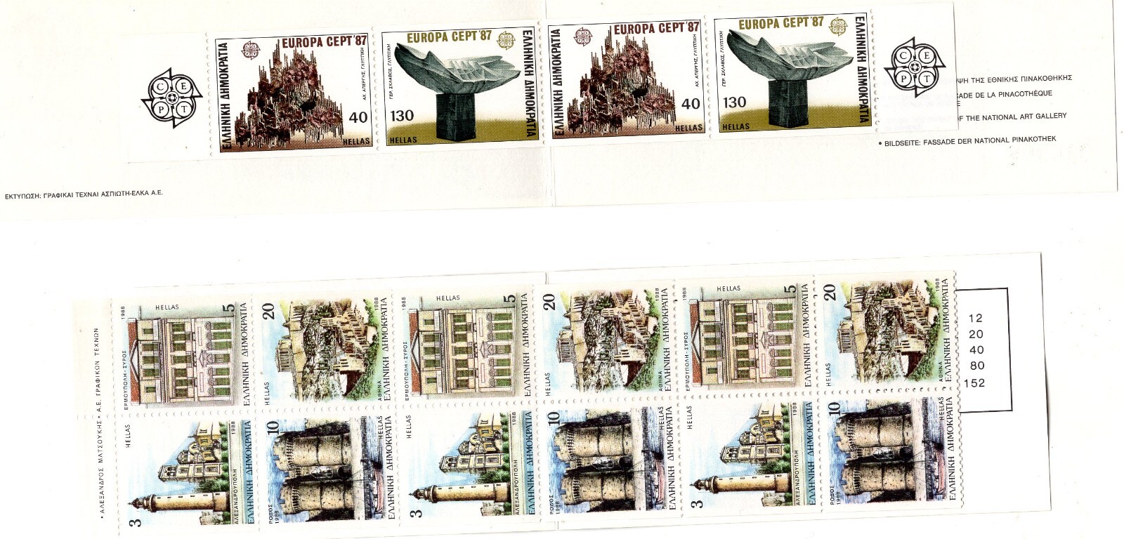 GREECE 1987-1988 SET OF 2 BOOKLETS W/PANES OF 4 & 12 STAMPS MNH