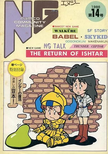 Namco Anime Mook Consumer Game Books NG No.14 1986 Japanese Manga Book