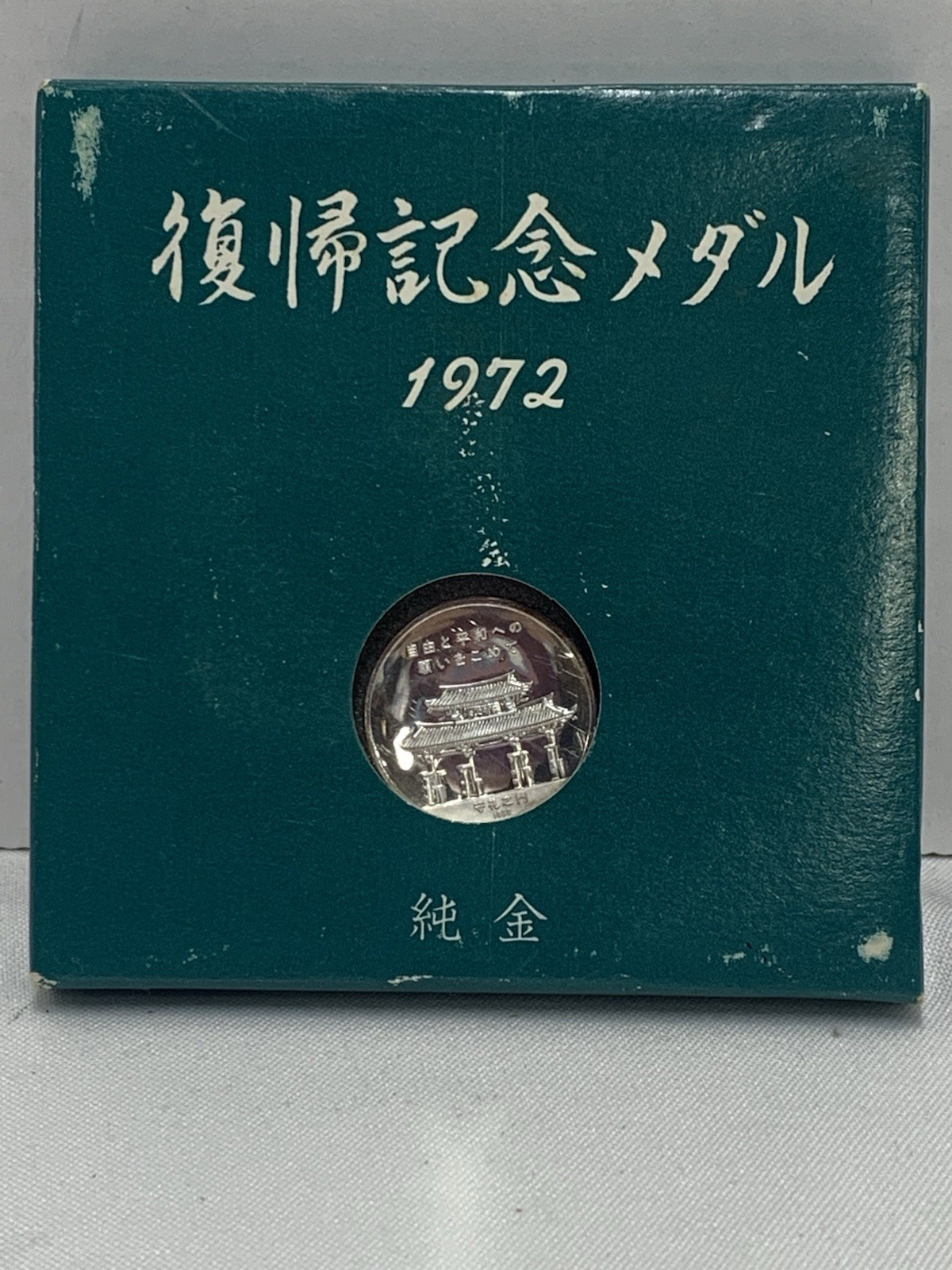 1972 Okinawa Hand Shake Silver Metal GC