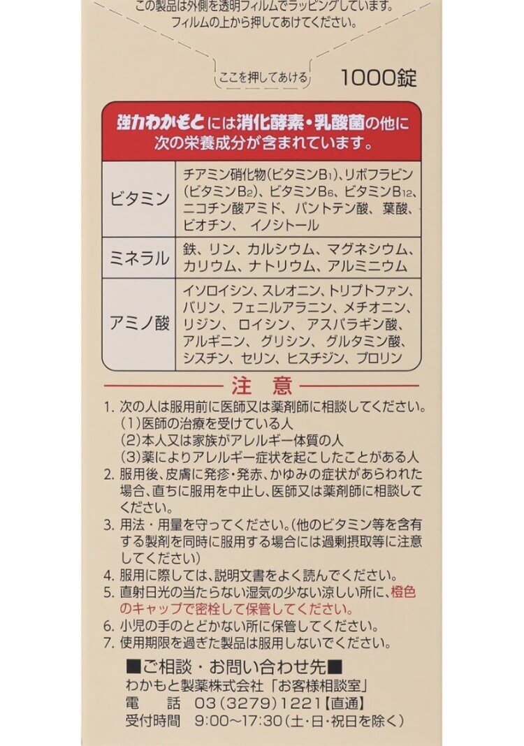 胃の健康　強力わかもと 1000錠×3箱　Strong Wakamoto 1000 tablets x 3 boxes