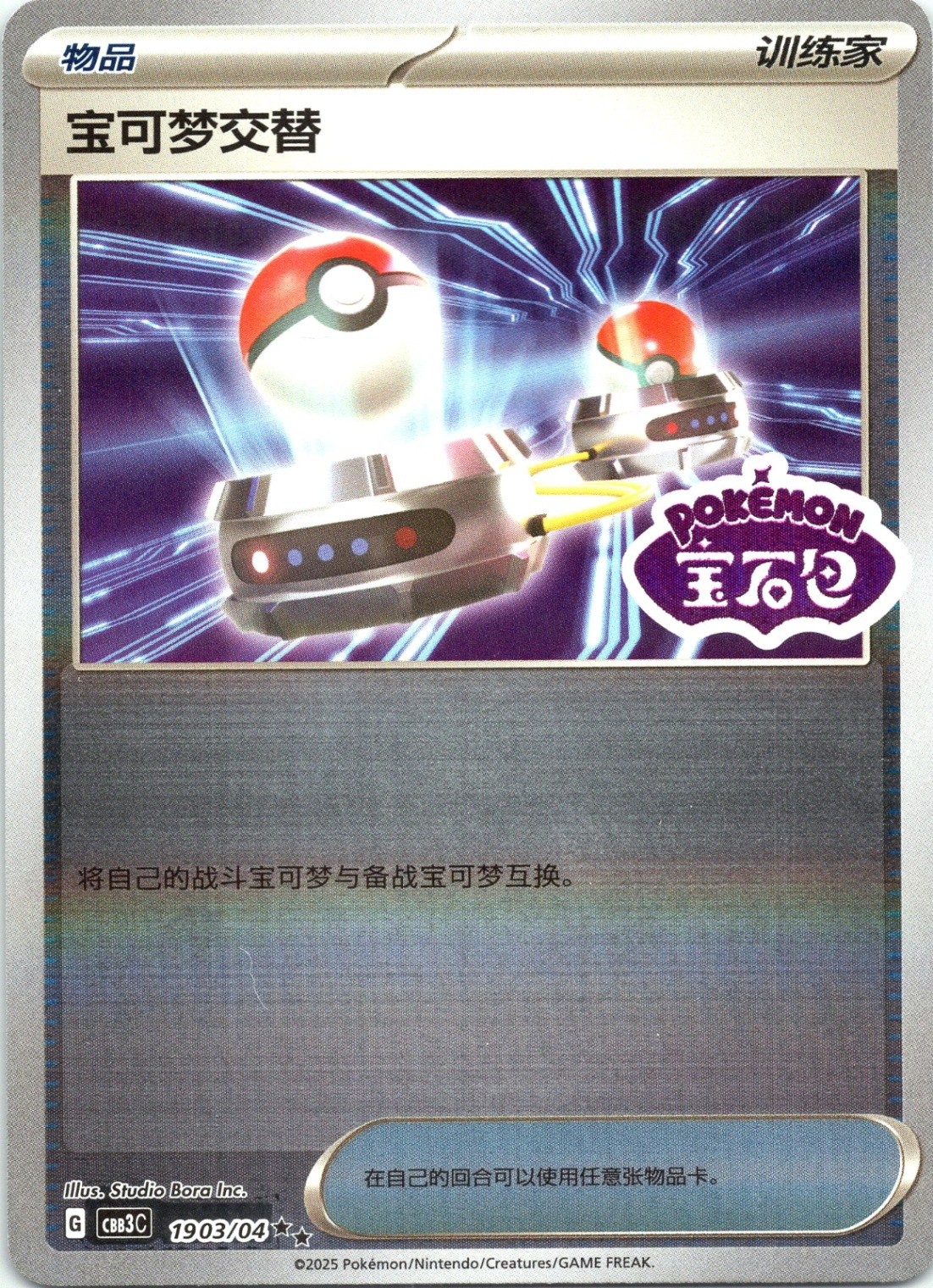 Switch Gem Pack Volume 3 1903/04 Normal NM Holo Chinese Stamped