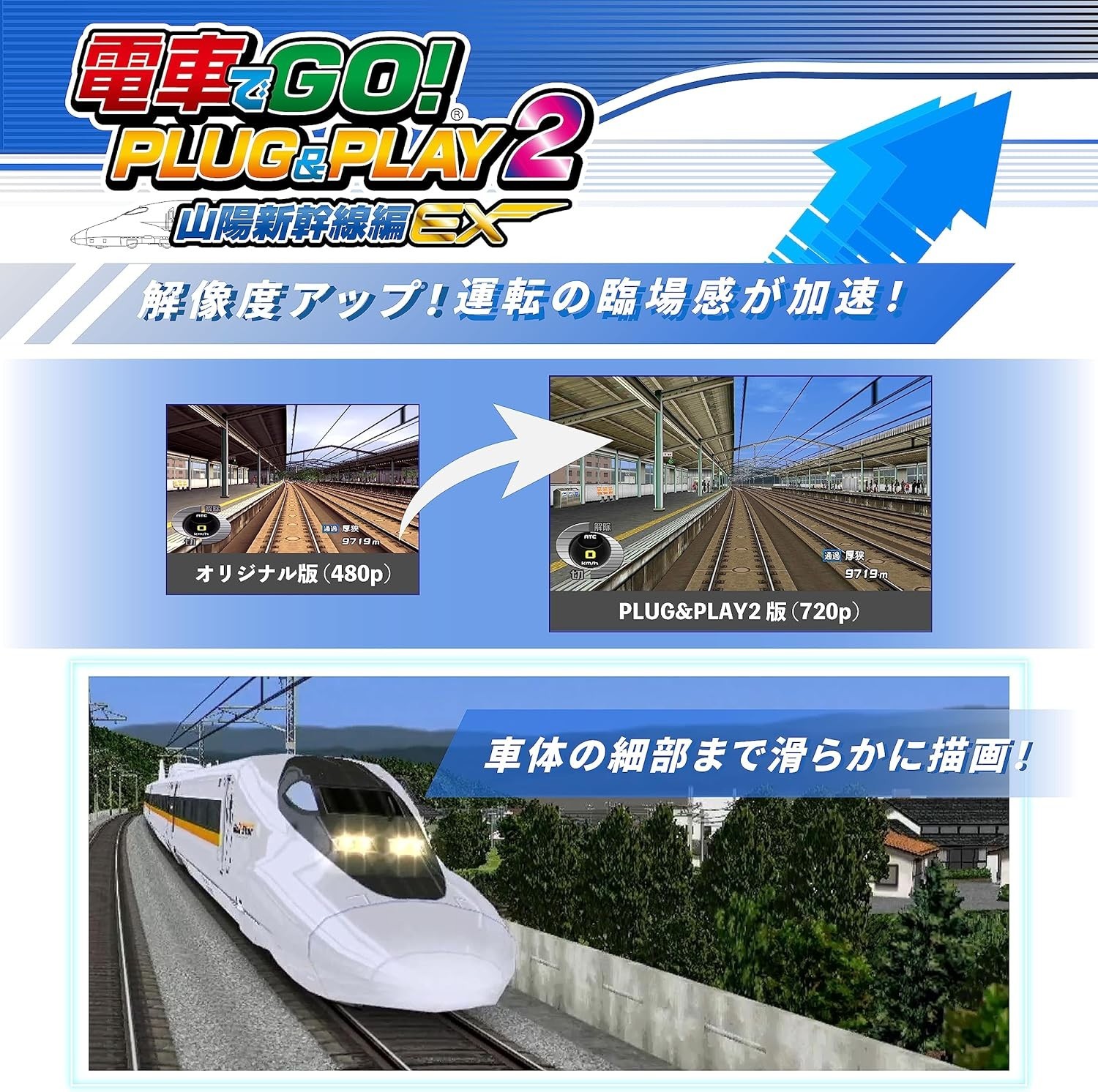 Densha de Go!! PLUG & PLAY 2 Sanyo Shinkansen Edition EX Train Simulator Console