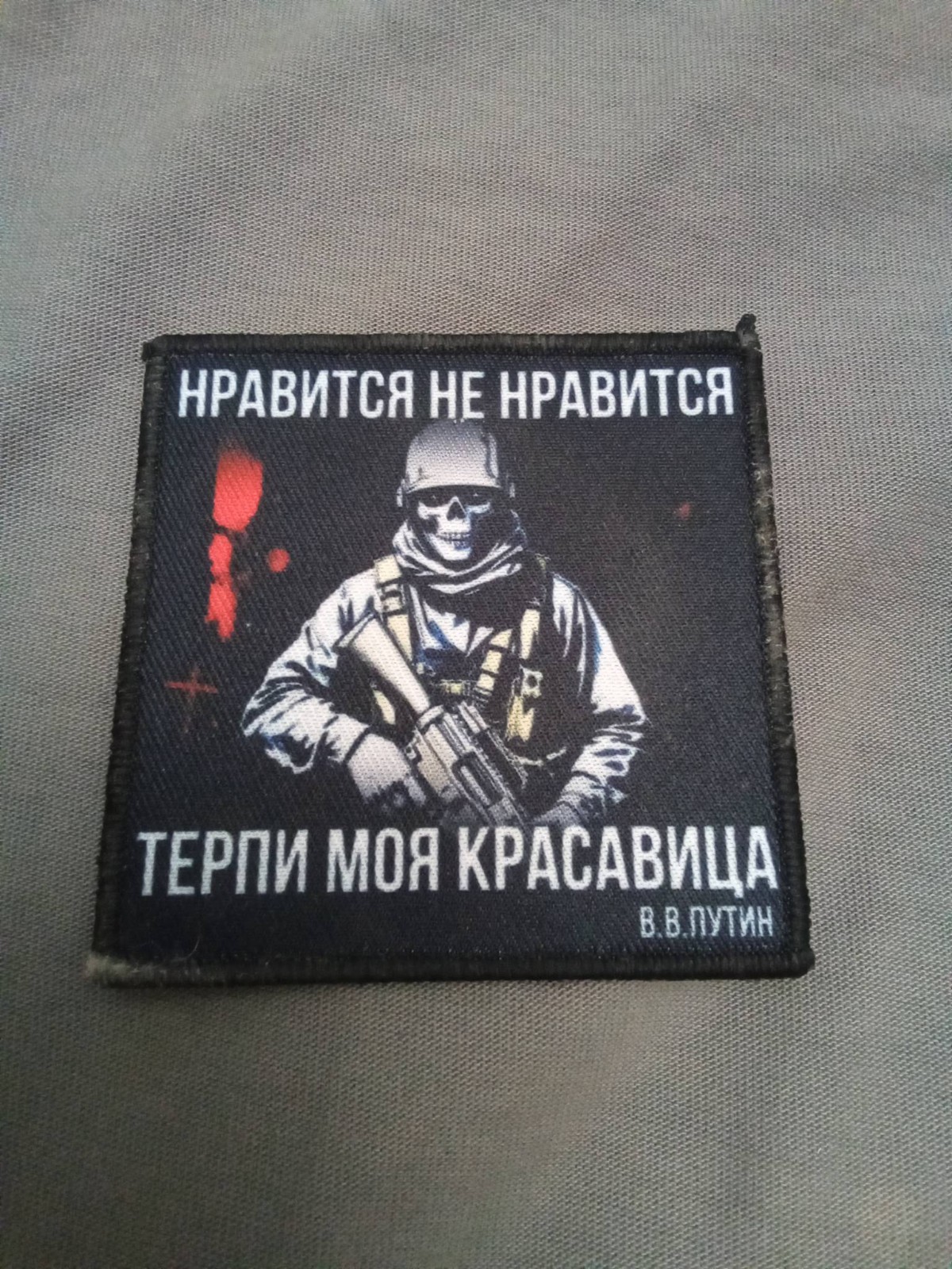 TACTICAL PATCH OF THE RUSSIAN ARMY