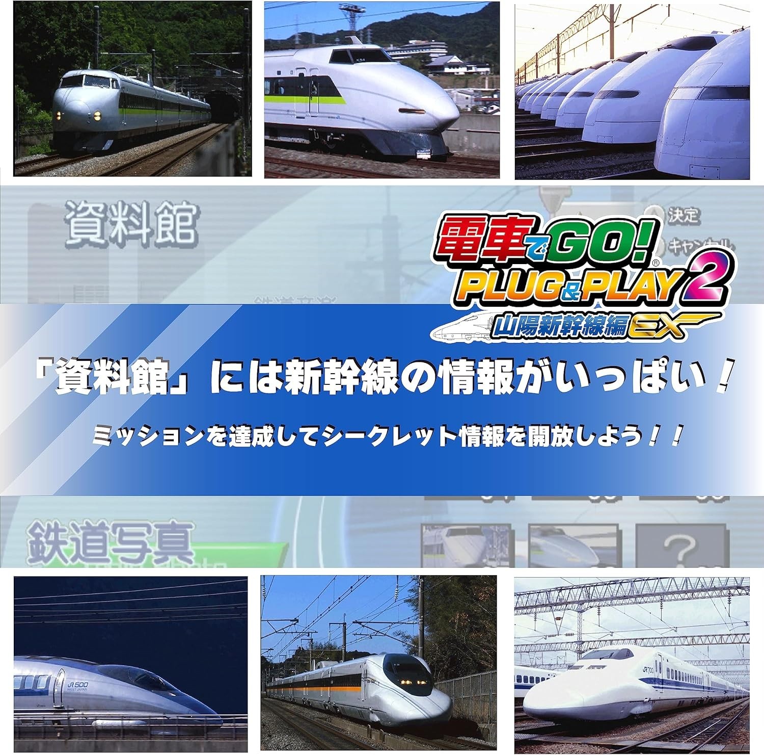 Densha de Go!! PLUG & PLAY 2 Sanyo Shinkansen Edition EX Train Simulator Console