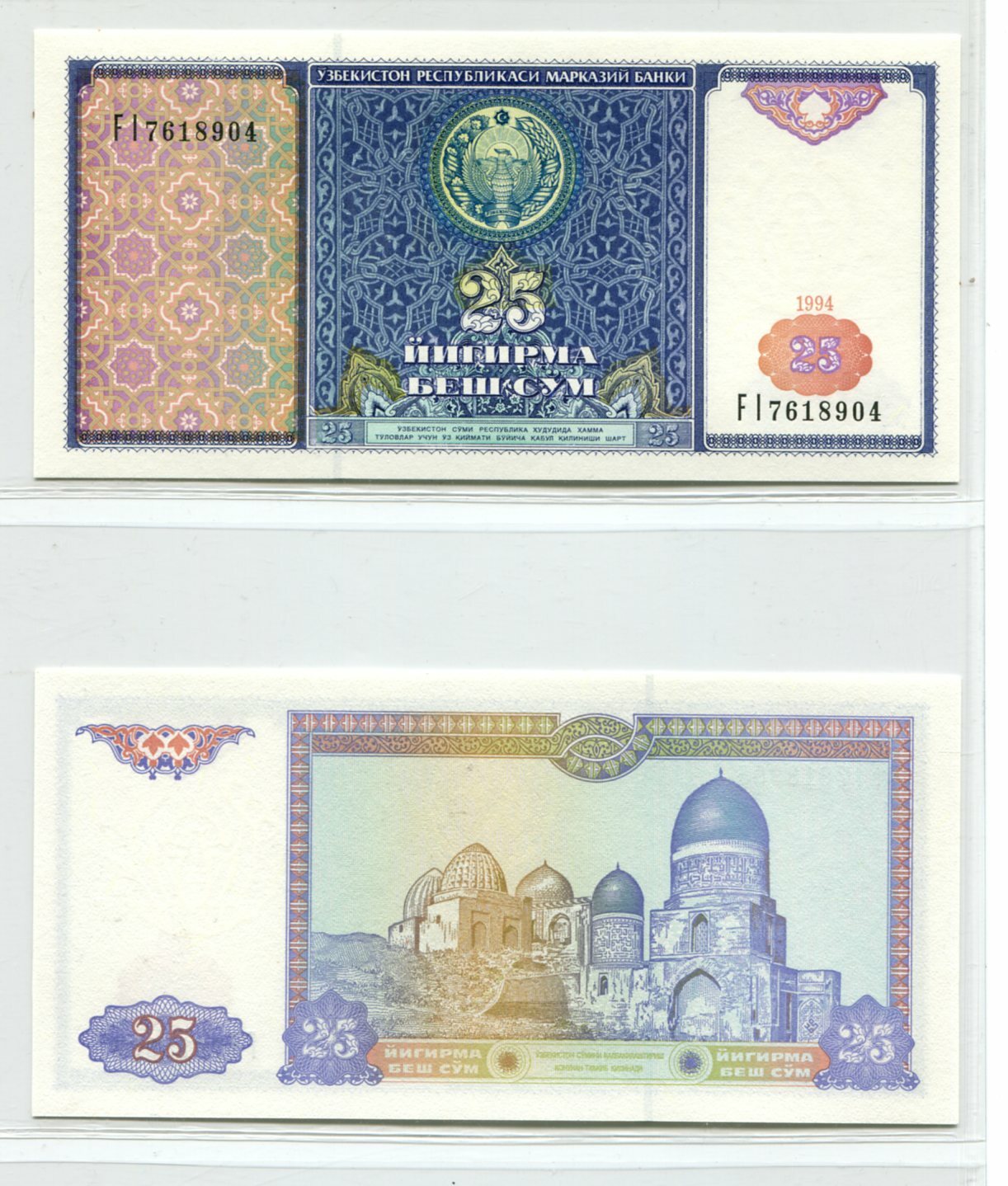 Uzbekistan 1994 25  Sum | Uncirculated Banknote | UNC Son