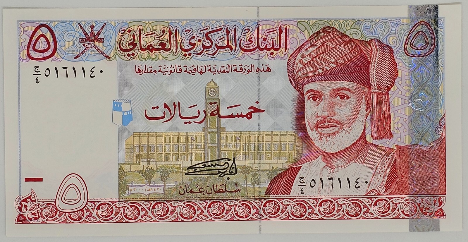 Oman 5 Rial 2000 - UNCIRCULATED NOTE