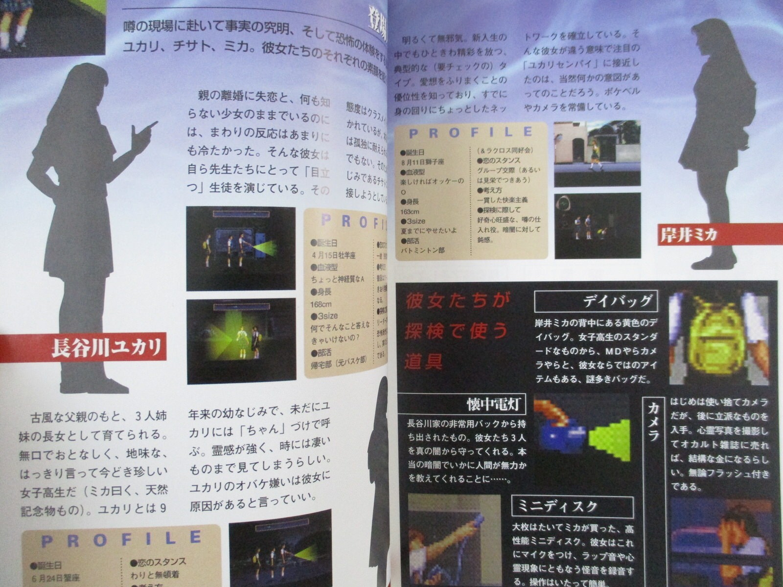 TWILIGHT SYNDROME Perfect Guide Sony PlayStation 1 Book 1996 Japan FT89