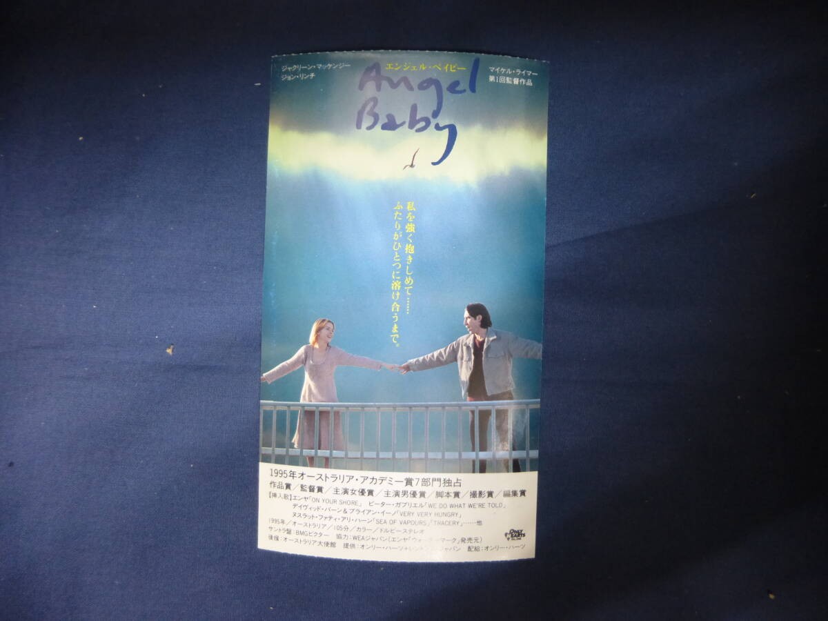 2241 ticket Angel Baby Director Michael Rymer John Lynch Jacqueline McKenzie