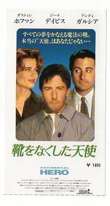 Angel Who LShoe ticket stub DustHoffman GeenDavis Andy Garcia