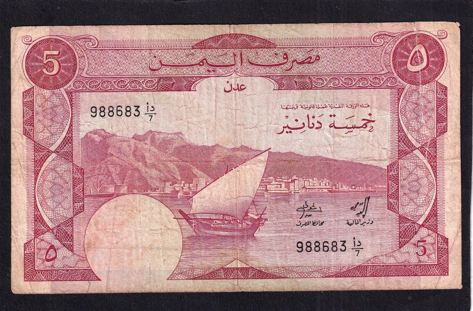 Yemen Democratic Republic  5 Dinars 1984  P-8a   VG+