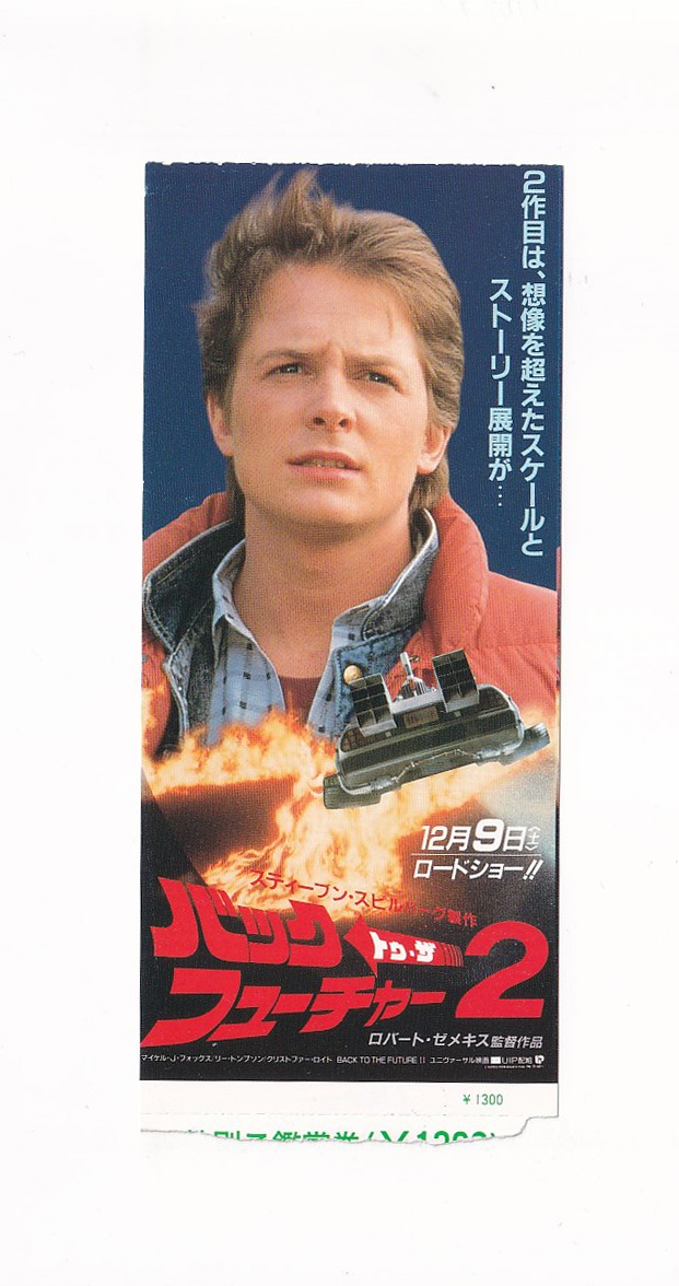 ticket stub Michael J Fox Back Future 2 Robert Zemeckis