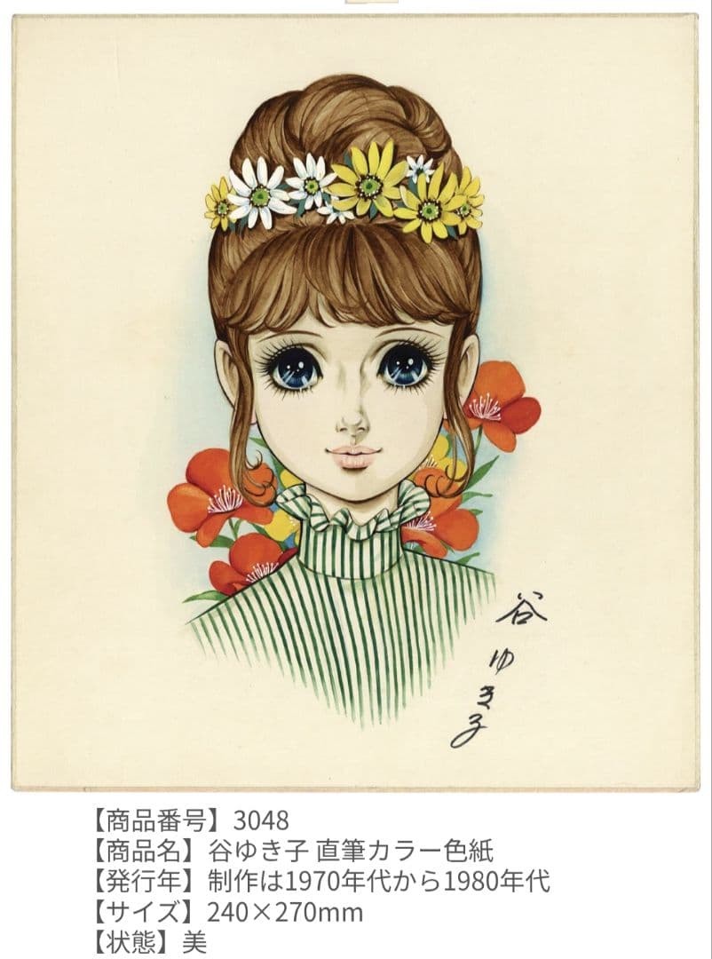 Yukiko Tani autographed color colored paper