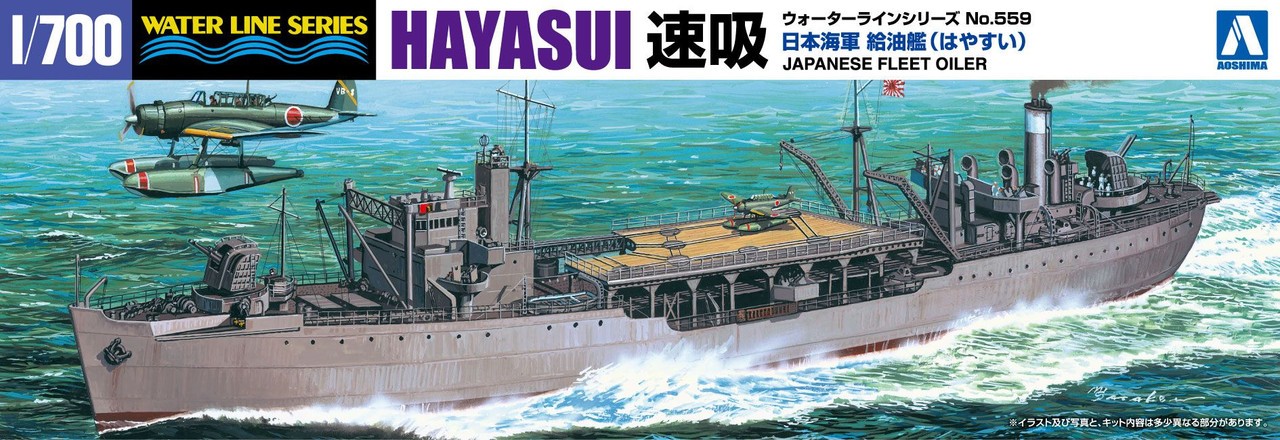 AOS-01211 Aoshima 1/700 OIL Supply Ship HAYASUI