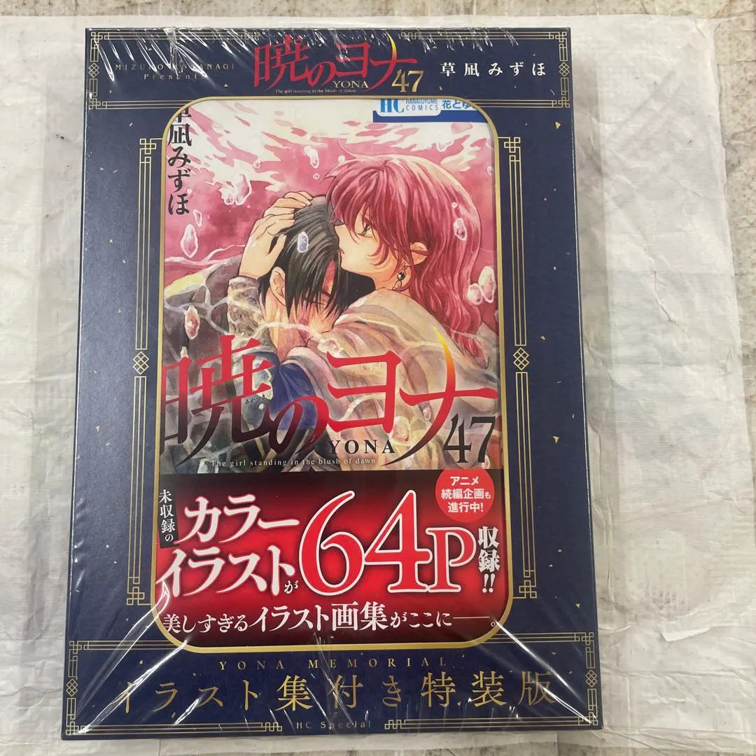 Yona of the Dawn Vol.47 YONA MEMORIAL Special Edition w/ Illustration Collection