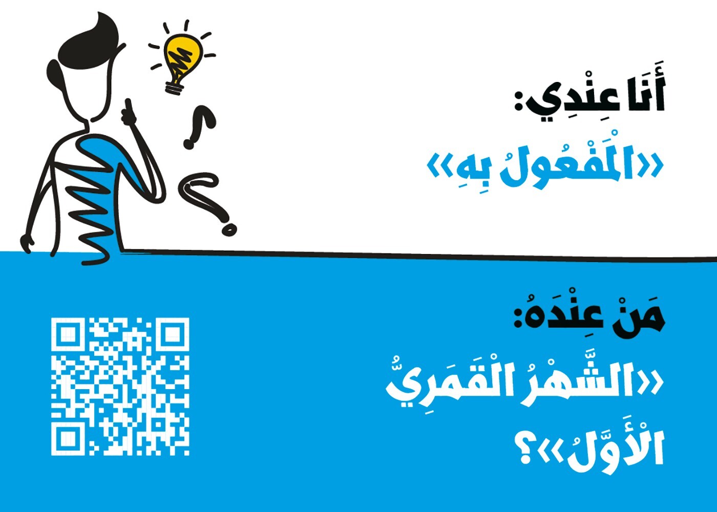 Flash Cards - I have... Who has? أنا عندي… من عنده؟