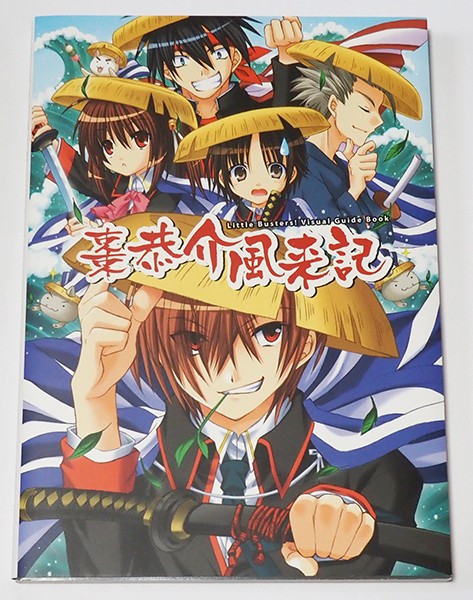 Little Busters Visual Guide Kyosukeatsume Fuuraiki B