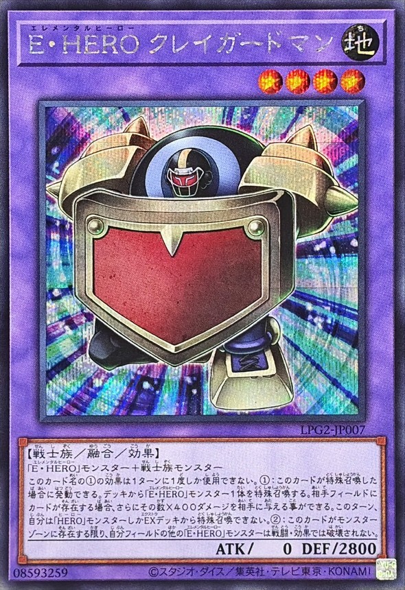 LPG2-JP007 - Yugioh - Japanese - Elemental HERO Clay Guardian - Secret