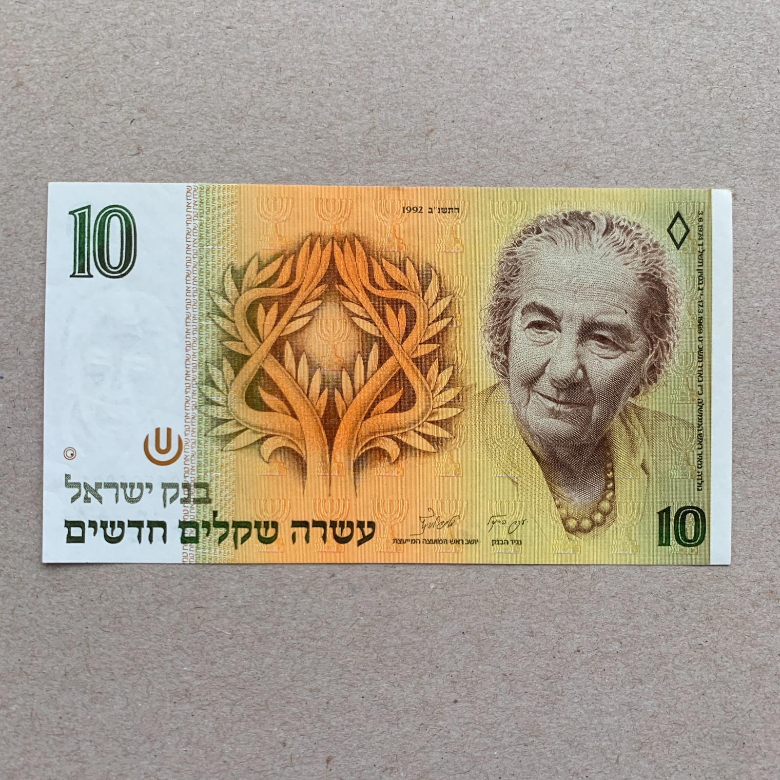 Israel P53c 10 New Sheqels Banknote 1992 Golda Meir Currency Paper Money B999