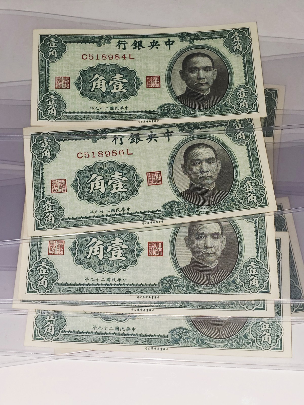 China - Central Bank of China 10 Cents 1940; CU; P-226; BNB-B3081a; Sun Yat-sen
