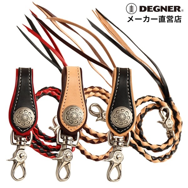 Wallet Rope [W-33R]