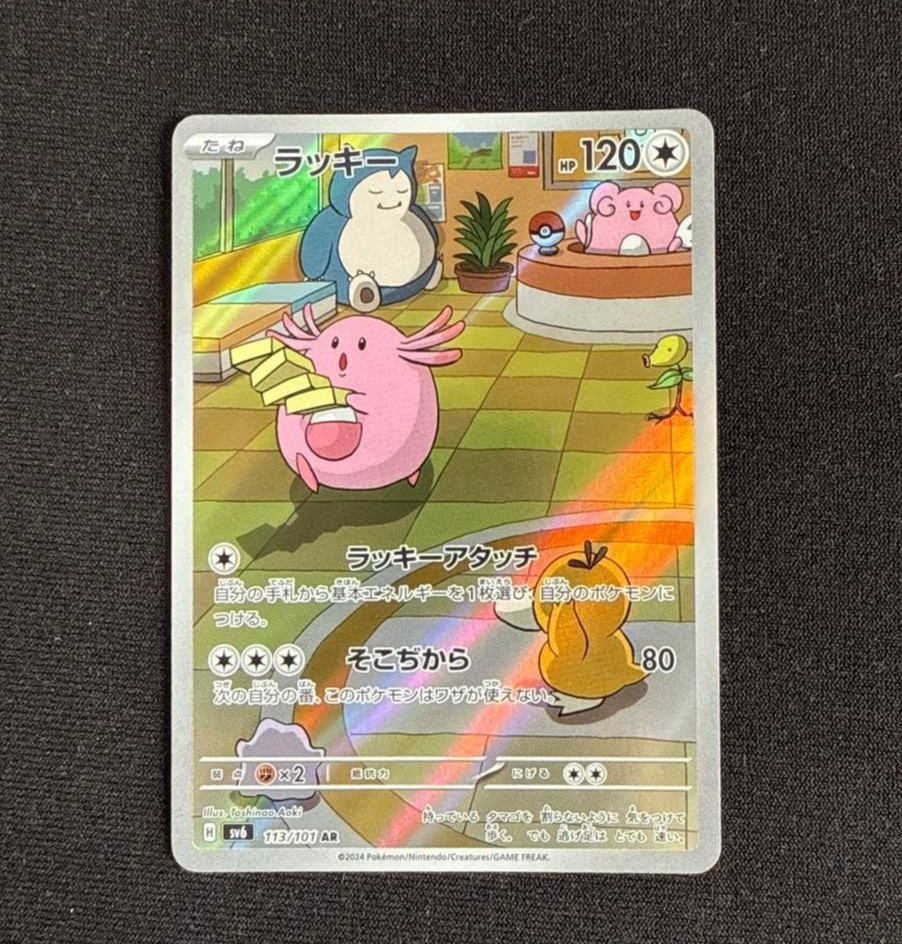 Pokemon Card Chansey AR 113/101 Mask of Change SV6 Japanese