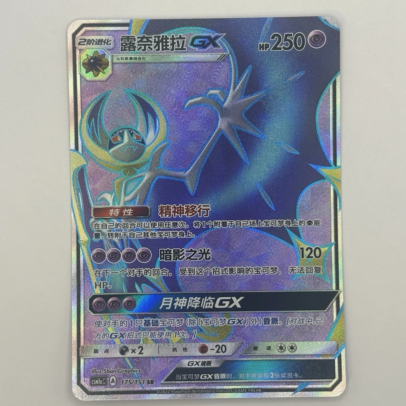 [US SELLER] Pokemon S-Chinese Lunala GX CSM1aC 175 SR Full Art Card