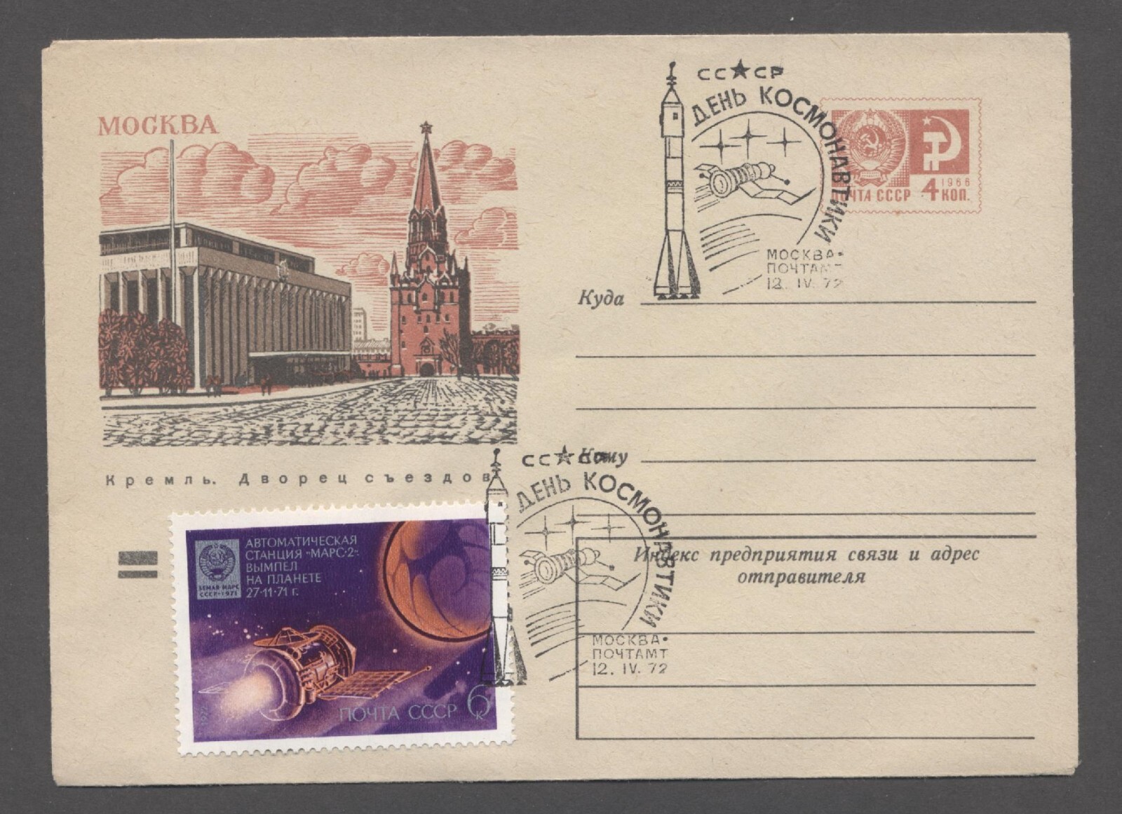 1970 Soviet Space First Day cover Day Mars 2 station Stamp Moscow envelope