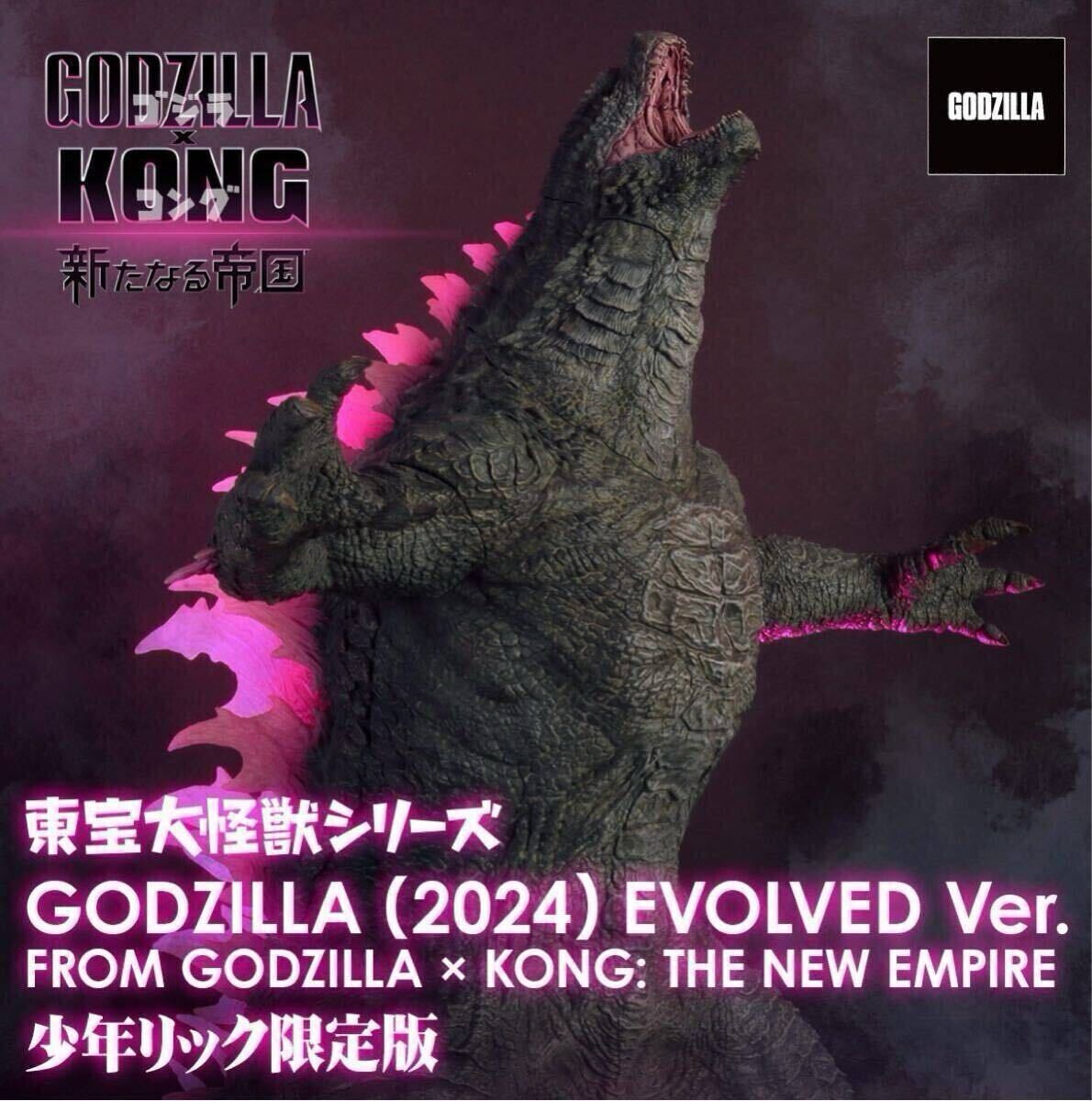 GODZILLA (2024) EVOLVED Ver. FROM GODZILLA × KONG: THE NEW EMPIRE Ric Limited