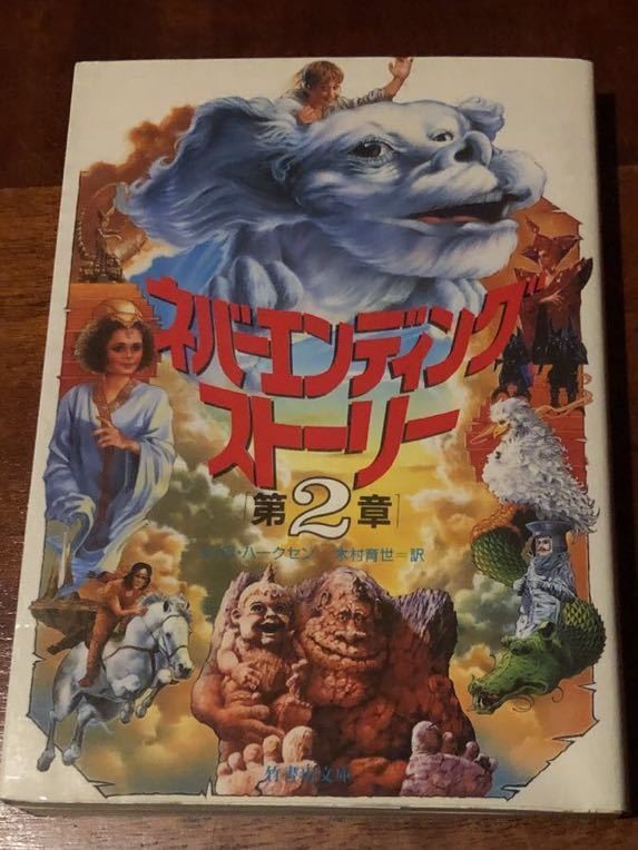 Neverending Story Chapter 2 WritTVC HarksTranslated Ikuyo KimurPaperback
