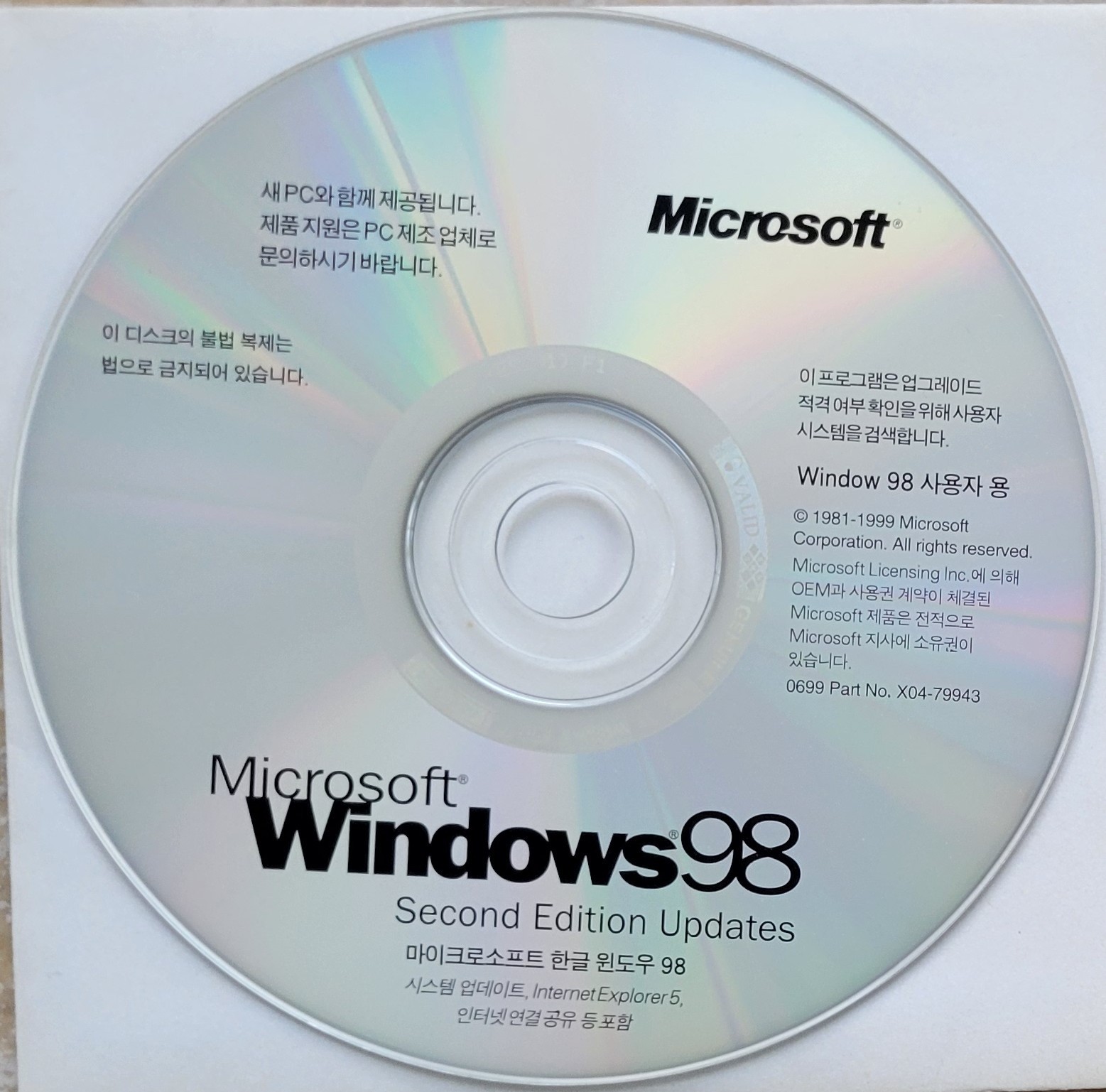 Vintage - Microsoft Windows 98 Updates, Korean Version, 1999