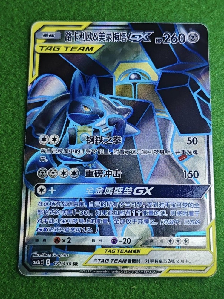 IN STOCK Lucario&Melmetal GX CSM2aC-171 SR Holo NM Sun&Moon Pokemon TCG Chinese