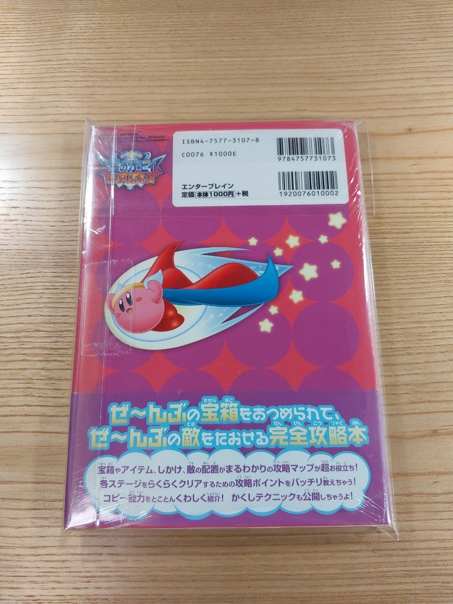 Kirby of the Stars DS Guide Book Dorocce Team Complete Free Shipping
