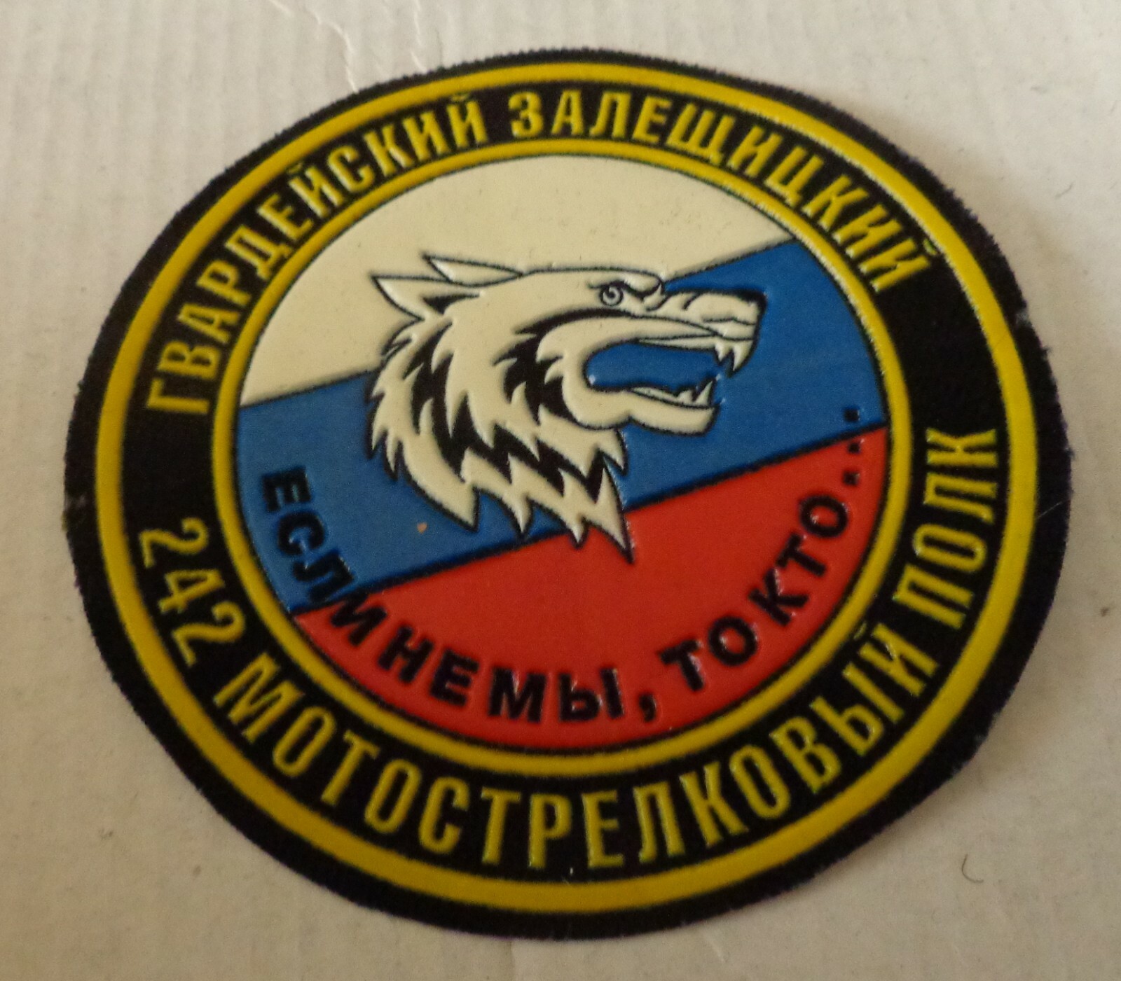 RUSSIAN. army  motorized rifle regiment Wolf     PATCH