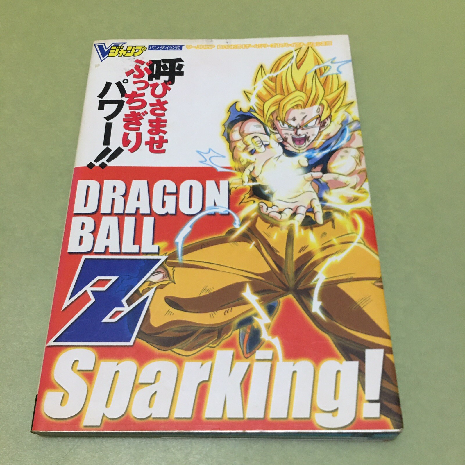 DRAGON BALL Z Sparking! PS2 GAME GUIDE BOOK JAPAN
